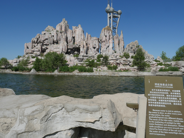 大庆龙凤湿地公园，钙化池景点