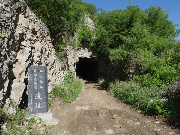 正太铁路乏驴岭隧道遗址