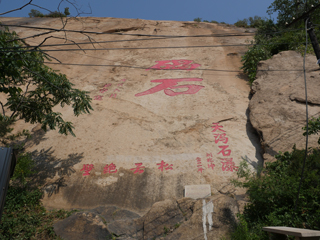 碣石山风景区