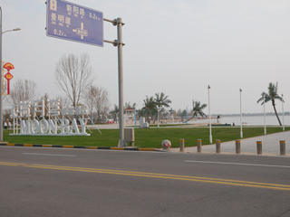 揽月湾旅游景区
