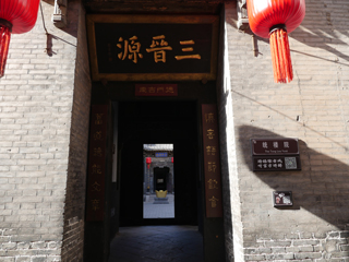 祁县渠家大院